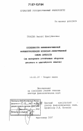 Трахова, Аминет Шамсудиновна. Особенности фразеологической концептуализации морально-нравственной сферы личности: на материале устойчивых оборотов русского и адыгейского языков: дис. доктор филологических наук: 10.02.19 - Теория языка. Краснодар. 2007. 402 с.