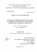 Виншу, Наталья Владимировна. Особенности функций почек и их гормональной регуляции при сахарном диабете 1-го типа на фоне водной и водно-солевых нагрузочных проб: дис. кандидат медицинских наук: 14.00.16 - Патологическая физиология. Новосибирск. 2005. 137 с.