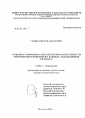 Гущин, Алексей Алексеевич. Особенности функционально-метаболической активности нейтрофилов и тромбоцитов у больных с заболеваниями пародонта: дис. кандидат медицинских наук: 14.00.21 - Стоматология. Волгоград. 2005. 129 с.