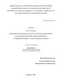 Фисюк Юлия Андреевна. Особенности функционального состояния эндотелия у глубоконедоношенных новорожденных с функционирующим артериальным протоком: дис. кандидат наук: 14.01.08 - Педиатрия. ФГБОУ ВО «Санкт-Петербургский государственный педиатрический медицинский университет» Министерства здравоохранения Российской Федерации. 2021. 117 с.