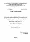 Фадеева, Юлия Викторовна. Особенности функционального состояния нижних конечностей и инструментальная диагностика его нарушения у детей и подростков с ортопедо-неврологической патологией: дис. кандидат медицинских наук: 14.01.15 - Травматология и ортопедия. Москва. 2010. 124 с.