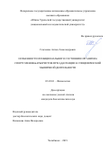 Семченко Антон Александрович. Особенности функционального состояния организма спортсменов-барьеристов при адаптации к специфической мышечной деятельности: дис. кандидат наук: 03.03.01 - Физиология. ФГАОУ ВО «Национальный исследовательский Томский государственный университет». 2019. 120 с.