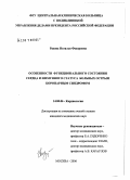 Радова, Наталья Федоровна. Особенности функционального состояния сердца и иммунного статуса больных острым коронарным синдромом: дис. кандидат медицинских наук: 14.00.06 - Кардиология. Москва. 2006. 129 с.