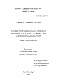 Белозерцева, Ирина Витальевна. Особенности функционального состояния симпатической системы сердца и легких у больных бронхиальной астмой: дис. : 14.00.05 - Внутренние болезни. Москва. 2005. 172 с.