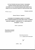 Ласкова, Наталия Андреевна. Особенности функционального состояния вегетативной нервной системы операторов атомной электростанции в зависимости от длительности трудового стажа: дис. кандидат медицинских наук: 03.00.13 - Физиология. Курск. 2004. 128 с.