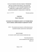 Андронова, Лариса Борисовна. Особенности функционального состояния юных спортсменов, занимающихся единоборствами: дис. кандидат медицинских наук: 14.03.11 - Восстановительная медицина, спортивная медицина, лечебная физкультура, курортология и физиотерапия. Москва. 2010. 149 с.