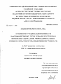 Шныркова, Мария Анатольевна. Особенности функциональной активности иммунокомпетентных клеток периферической крови и обоснование рациональной гормональной терапии у женщин с климактерическим синдромом в постменопаузе: дис. кандидат медицинских наук: 14.00.01 - Акушерство и гинекология. Иваново. 2008. 122 с.