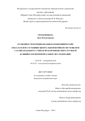 Симаненкова Анна Владимировна. Особенности функциональных и биохимических показателей состояния центральной нервной системы при сахарном диабете 2 типа и их коррекция лираглутидом (клинико-экспериментальное исследование): дис. кандидат наук: 14.01.02 - Эндокринология. ФГБУ «Национальный медицинский исследовательский центр имени В.А. Алмазова» Министерства здравоохранения Российской Федерации. 2019. 157 с.