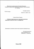 Савкина, Наталья Петровна. Особенности функциональных нарушений дыхания при нейроциркуляторной дистонии и их верификация: дис. кандидат медицинских наук: 14.00.05 - Внутренние болезни. Рязань. 2003. 117 с.