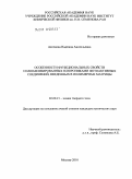 Аксенова, Надежда Анатольевна. Особенности функциональных свойств солюбилизированных плюрониками фотоактивных соединений, введенных в полимерные матрицы: дис. кандидат химических наук: 02.00.21 - Химия твердого тела. Москва. 2010. 126 с.