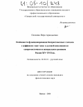 Осокина, Вера Аркадьевна. Особенности функционирования бесприставочных глаголов с суффиксом -ива-/-ыва- в деловой письменности северо-восточного и центрального регионов России XIV-XVII вв.: дис. кандидат филологических наук: 10.02.01 - Русский язык. Ижевск. 2004. 187 с.