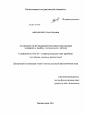 Авраменко, Юлия Игоревна. Особенности функционирования и эволюция концепта "война" в романах Г. Бёлля: дис. кандидат филологических наук: 10.01.03 - Литература народов стран зарубежья (с указанием конкретной литературы). Магнитогорск. 2011. 225 с.