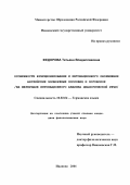 Фёдорова, Татьяна Владиславовна. Особенности функционирования и интонационного оформления английских зооморфных пословиц и поговорок: На материале интонационного анализа диалогической речи: дис. кандидат филологических наук: 10.02.04 - Германские языки. Иваново. 2001. 165 с.