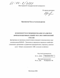 Криошина, Ольга Александровна. Особенности функционирования и развития личных подсобных хозяйств в АПК современной России: дис. кандидат экономических наук: 08.00.05 - Экономика и управление народным хозяйством: теория управления экономическими системами; макроэкономика; экономика, организация и управление предприятиями, отраслями, комплексами; управление инновациями; региональная экономика; логистика; экономика труда. Волгоград. 2004. 204 с.