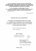 Кремено, Светлана Владимировна. Особенности функционирования и регуляции Ca#22+#1-активируемых калиевых каналов эритроцитов у больных сахарным диабетом 2-го типа в сочетании с артериальной гипертензией: дис. кандидат медицинских наук: 14.00.16 - Патологическая физиология. Томск. 2004. 120 с.