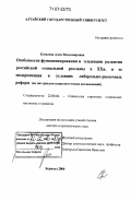 Ковалева, Алла Владимировна. Особенности функционирования и тенденции развития российской социальной рекламы в XX в. и ее модернизация в условиях либерально-рыночных реформ: по материалам социологических исследований: дис. доктор социологических наук: 22.00.04 - Социальная структура, социальные институты и процессы. Барнаул. 2006. 344 с.