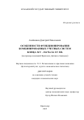 Алейников Дмитрий Николаевич. Особенности функционирования комбинированных учетных систем конца XIV – начала XV вв. (на примере компаний Франческо Датини в Авиньоне): дис. кандидат наук: 00.00.00 - Другие cпециальности. ФГБОУ ВО «Санкт-Петербургский государственный университет». 2023. 456 с.