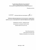 Молчанова, Наталия Александровна. Особенности функционирования комментирующих и нарративных времен и их роль в продуцировании современной французской наррации: дис. кандидат филологических наук: 10.02.05 - Романские языки. Пятигорск. 2008. 164 с.