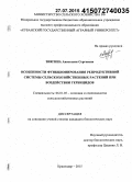 Звягина, Анастасия Сергеевна. Особенности функционирования репродуктивной системы сельскохозяйственных растений при воздействии гербицидов: дис. кандидат наук: 06.01.05 - Селекция и семеноводство. Краснодар. 2015. 130 с.