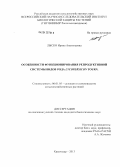 Лыско, Ирина Анатольевна. Особенности функционирования репродуктивной системы видов рода Lycopersicon Tourn: дис. кандидат биологических наук: 06.01.05 - Селекция и семеноводство. Краснодар. 2013. 159 с.