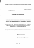 Яловенко, Яна Викторовна. Особенности функционирования рынка молочных продуктов и обоснование перспектив его развития: дис. кандидат экономических наук: 08.00.05 - Экономика и управление народным хозяйством: теория управления экономическими системами; макроэкономика; экономика, организация и управление предприятиями, отраслями, комплексами; управление инновациями; региональная экономика; логистика; экономика труда. Брянск. 2011. 163 с.