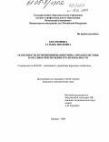 Антамошина, Татьяна Ивановна. Особенности функционирования рынка продовольствия в России и обеспечение его безопасности: дис. кандидат экономических наук: 08.00.05 - Экономика и управление народным хозяйством: теория управления экономическими системами; макроэкономика; экономика, организация и управление предприятиями, отраслями, комплексами; управление инновациями; региональная экономика; логистика; экономика труда. Москва. 2004. 172 с.