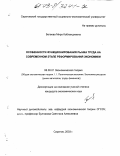 Бегеева, Мира Кобландиевна. Особенности функционирования рынка труда на современном этапе реформирования экономики: дис. кандидат экономических наук: 08.00.01 - Экономическая теория. Саратов. 2003. 173 с.