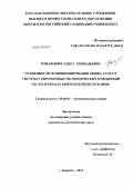 Романович, Ольга Геннадьевна. Особенности функционирования рынка услуг в системе современных экономических отношений: на материалах Кыргызской Республики: дис. кандидат экономических наук: 08.00.01 - Экономическая теория. Бишкек. 2013. 157 с.