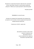 Медведева Светлана Олеговна. Особенности гемодинамических нарушений, психоэмоциональных расстройств и качество жизни у больных артериальной гипертонией с церебральными расстройствами: дис. кандидат наук: 14.01.05 - Кардиология. ФГБОУ ВО «Тверской государственный медицинский университет» Министерства здравоохранения Российской Федерации. 2019. 137 с.