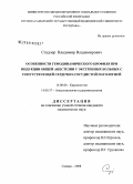 Стадлер, Владимир Владимирович. Особенности гемодинамического профиля при индукции общей анестезии у экстренных больных с сопутствующей сердечно-сосудистой патологией: дис. кандидат медицинских наук: 14.00.06 - Кардиология. Самара. 2008. 119 с.