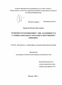 Харонова, Малика Викторовна. Особенности гемодинамики у лиц, находящихся в условиях длительного локального вооруженного конфликта: дис. кандидат медицинских наук: 05.26.02 - Безопасность в чрезвычайных ситуациях (по отраслям наук). Москва. 2005. 153 с.