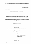 Возницкая, Оксана Эрвиновна. Особенности гемодинамики в активном ортостазе у детей младшего и среднего школьного возраста в зависимости от функционального состояния и активности уровней регуляции кровообращения: дис. кандидат медицинских наук: 03.00.13 - Физиология. Курган. 2006. 200 с.