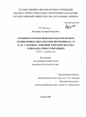 Абузарова, Эльмира Ренардовна. Особенности генотипов Helicobacter pylori и полиморфных локусов генов цитокинов (IL-1 и IL-10) у больных язвенной болезнью желудка и двенадцатиперстной кишки: дис. кандидат биологических наук: 03.00.04 - Биохимия. Казань. 2008. 167 с.