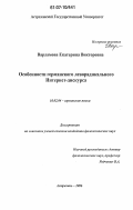 Варламова, Екатерина Викторовна. Особенности германского леворадикального Интернет-дискурса: дис. кандидат филологических наук: 10.02.04 - Германские языки. Астрахань. 2006. 175 с.