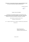 Лубина Анна Сергеевна. Особенности гидродинамики и теплообмена в ТВС активной зоны быстрого натриевого реактора с высоким темпом наработки вторичного ядерного топлива: дис. кандидат наук: 00.00.00 - Другие cпециальности. ФГБУ «Национальный исследовательский центр «Курчатовский институт». 2024. 208 с.