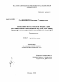 Пашкевич, Евгения Геннадьевна. Особенности глагольной номинации перемещения в современном английском языке: на примере глаголов перемещения автомобильного транспорта: дис. кандидат филологических наук: 10.02.04 - Германские языки. Москва. 2008. 272 с.