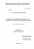 Султонова, Камола Балташевна. Особенности голосообразующего аппарата и его заболевания в препубертатном и пубертатном периодах: дис. кандидат медицинских наук: 14.01.03 - Болезни уха, горла и носа. Москва. 2013. 173 с.