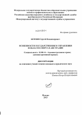 Ботнев, Сергей Владимирович. Особенности государственного управления в области спорта в Австралии: дис. кандидат наук: 12.00.14 - Административное право, финансовое право, информационное право. Москва. 2013. 176 с.