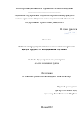 Белал Али. Особенности градостроительного восстановления исторических центров городов САР, пострадавших в ходе войны: дис. кандидат наук: 05.23.22 - Градостроительство, планировка сельских населенных пунктов. ФГБОУ ВО «Национальный исследовательский Московский государственный строительный университет». 2022. 136 с.