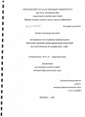 Беляев, Александр Ашотович. Особенности графической модели интернет-версий периодических изданий: на материале итальянских СМИ: дис. кандидат филологических наук: 10.01.10 - Журналистика. Москва. 2009. 244 с.