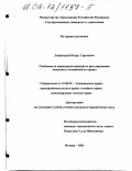 Лящевский, Игорь Сергеевич. Особенности гражданско-правового регулирования земельных отношений в городах: дис. кандидат юридических наук: 12.00.03 - Гражданское право; предпринимательское право; семейное право; международное частное право. Москва. 2002. 203 с.