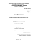 Красная Мария Андреевна. ОСОБЕННОСТИ ГРАЖДАНСКОЙ СОЦИАЛИЗАЦИИ МОЛОДЕЖИ В СОВРЕМЕННОМ ОБЩЕСТВЕ: дис. кандидат наук: 19.00.05 - Социальная психология. ФГБОУ ВО «Московский государственный университет имени М.В. Ломоносова». 2015. 469 с.