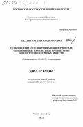 Евсеева, Наталья Владимировна. Особенности гумусообразования в черноземах обыкновенных карбонатных при внесении биологически активных веществ: дис. кандидат биологических наук: 03.00.27 - Почвоведение. Ростов-на-Дону. 2002. 175 с.