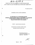 Семенова, Елена Александровна. Особенности и формирование профессиональных представлений у студентов в образовательном пространстве педагогического колледжа: дис. кандидат психологических наук: 19.00.07 - Педагогическая психология. Иркутск. 2003. 200 с.