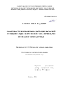 Вахитов Линар Илдарович. Особенности и механизмы адаптации насосной функции сердца спортсменов с ограниченными возможностями здоровья: дис. кандидат наук: 00.00.00 - Другие cпециальности. ФГАОУ ВО «Казанский (Приволжский) федеральный университет». 2024. 129 с.