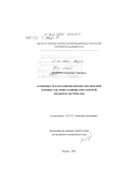 Майоров, Владимир Сергеевич. Особенности и механизмы физических явлений и процессов, происходящих при лазерной обработке материалов: дис. доктор физико-математических наук: 05.27.03 - Квантовая электроника. Москва. 2001. 254 с.