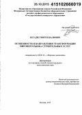 Бегадзе, Гиорги Шалвович. Особенности и направления трансформации мирового рынка строительных услуг: дис. кандидат наук: 08.00.14 - Мировая экономика. Москва. 2015. 195 с.