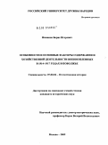 Ниманов, Борис Игоревич. Особенности и основные факторы содержания и хозяйственной деятельности военнопленных в 1914-1917 годах в Поволжье: дис. кандидат исторических наук: 07.00.02 - Отечественная история. Москва. 2009. 186 с.