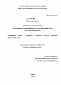 Губин, Антон Олегович. Особенности и перспективы развития малого предпринимательства в нефтяной отрасли Российской Федерации: дис. кандидат экономических наук: 08.00.05 - Экономика и управление народным хозяйством: теория управления экономическими системами; макроэкономика; экономика, организация и управление предприятиями, отраслями, комплексами; управление инновациями; региональная экономика; логистика; экономика труда. Москва. 2009. 194 с.