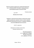 Капанадзе, Лала Гогиевна. Особенности и прогностическая значимость показателей суточного профиля артериального давления у больных легкой и умеренной хронической сердечной недостаточностью с сохранной и сниженной систолической: дис. кандидат наук: 14.01.05 - Кардиология. Москва. 2014. 152 с.